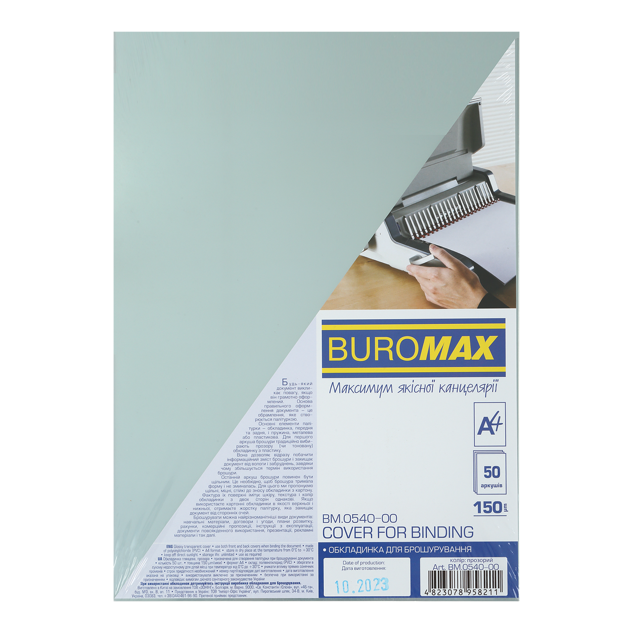 Обкладинка для брошурування безбарвна пластик А4 50шт Buromax BM.0540-00