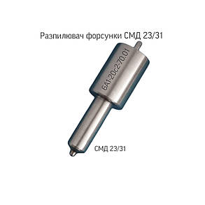 Розпилювач форсунки СМД 21,22,22А; 6А1-20с2-70;, фото 3