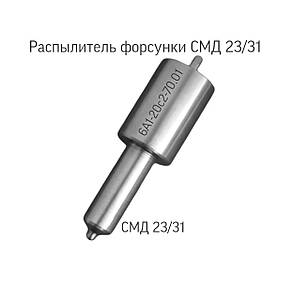 Розпилювач форсунки СМД 21,22,22А; 6А1-20с2-70;, фото 4