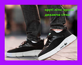 Кеди чоловічі текстильні Lacoste сітка легкі кросівки лакоста брендові чорні з білою підошвою