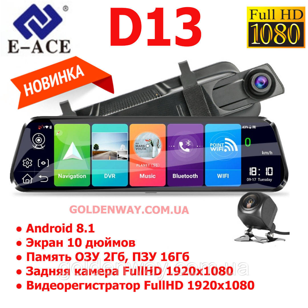 Дзеркало накладка на зеркало з відеореєстратором Android 8.1 EACE D13 WiFi GPS Екран 10 дюймів дві камери Навігація карти европи