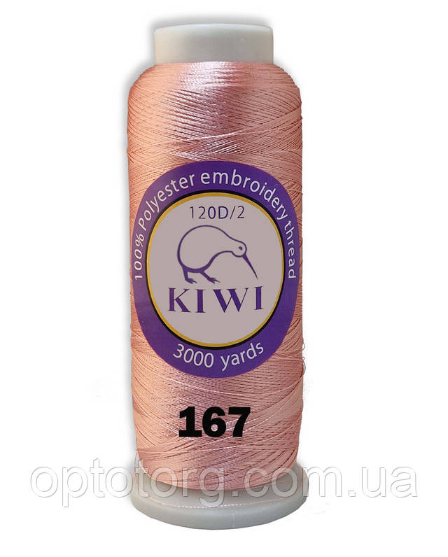 Стигальні, вишивальні нитки №167 120D/2 поліестер Kiwi Ківі 3000ярдів