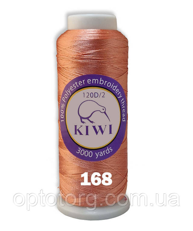 Стигальні, вишивальні нитки №168 120D/2 поліестер Kiwi Ківі 3000ярдів