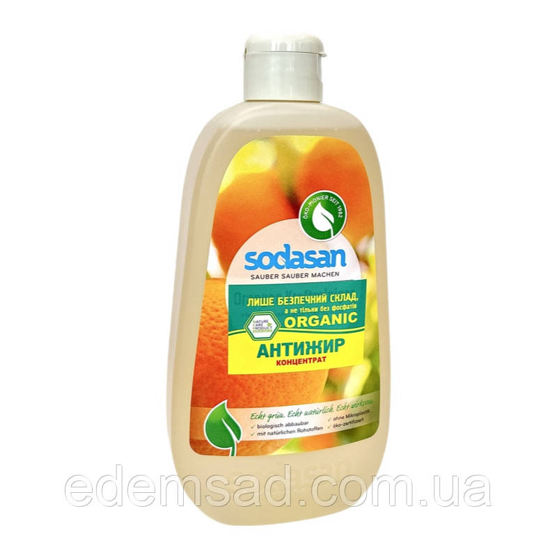 SODASAN Органічний концентрат-антіжир Orange для видалення стійких забруднень 0,5 л. (3 мл. = 10 л. води)