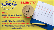 Відпустка у KiRMaX
