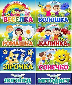 ТАБЛИЧКИ ДЛЯ ДОШКІЛЬНИХ ЗАКЛАДІВ УКРАЇНИ