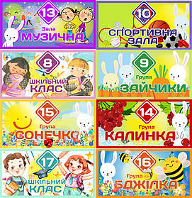 ТАБЛИЧКИ ДЛЯ ДОШКІЛЬНИХ ЗАКЛАДІВ УКРАЇНИ