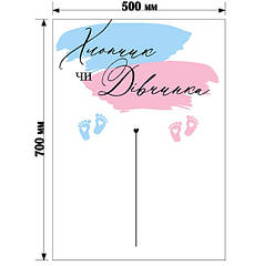 Написи на лист пінокартону (500х700мм) - Хлопчик чи Дівчинка?