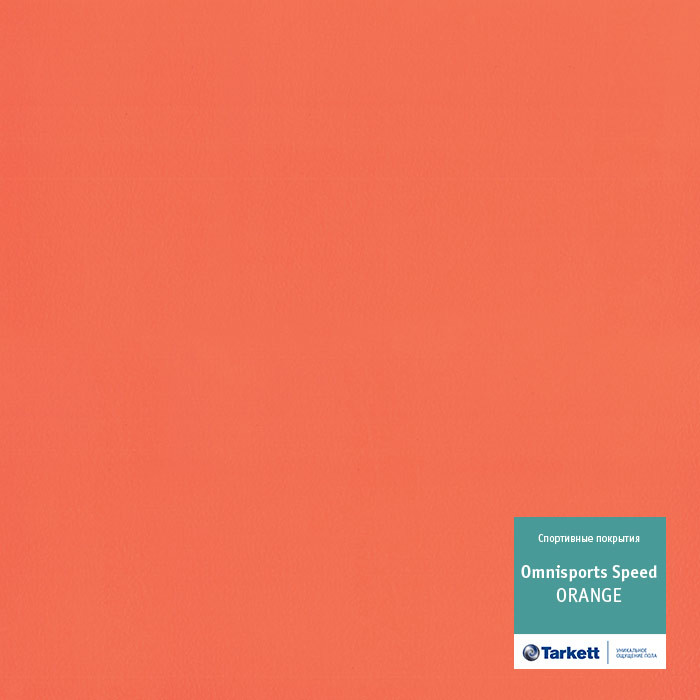 Спортивний лінолеум Tarkett Omnisports Speed ORANGE (3.5мм)