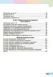 1 клас НУШ Математика Навчальний посібник 1 частина (У 3-х частинах) Скворцова С.О. Онопрієн Ранок, фото 3