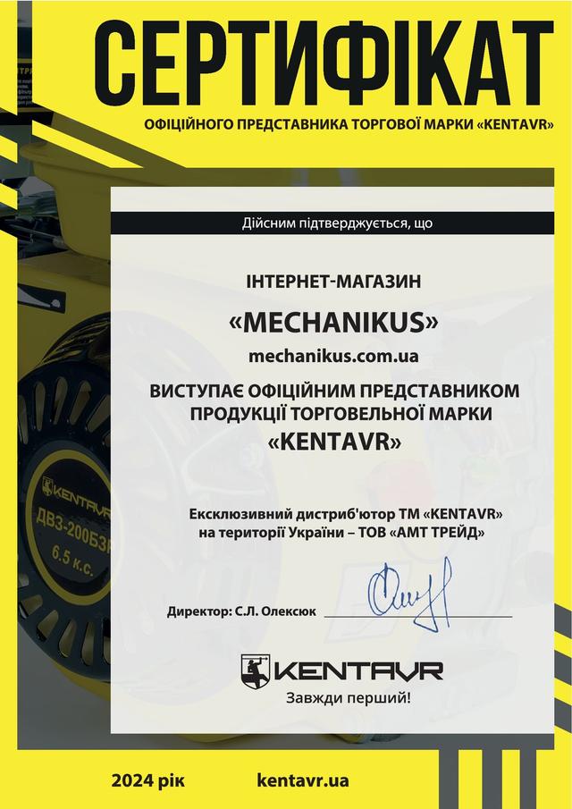 офіційний представник Кентавр