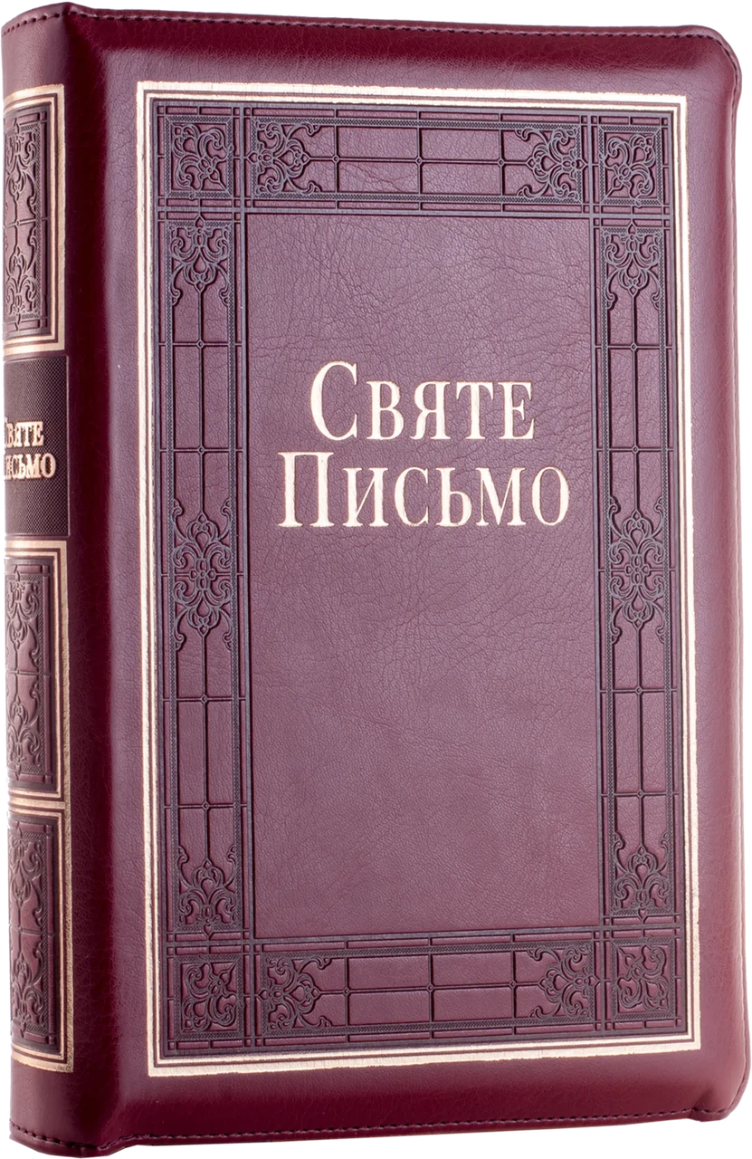 Укр. Біблія середнього формату Хоменко (бордова, шкірзам, блискавка, золото, індекси, 16х21)