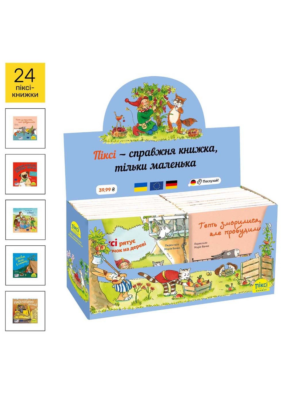 Піксі-комплект 24 книги в блакитному боксі, фото 1