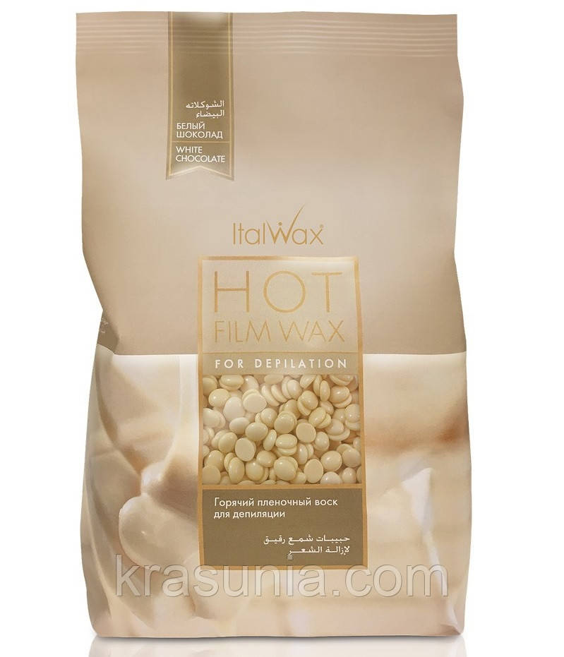 Гранульований віск для депіляції Білий шоколад (бразильський), ItalWax