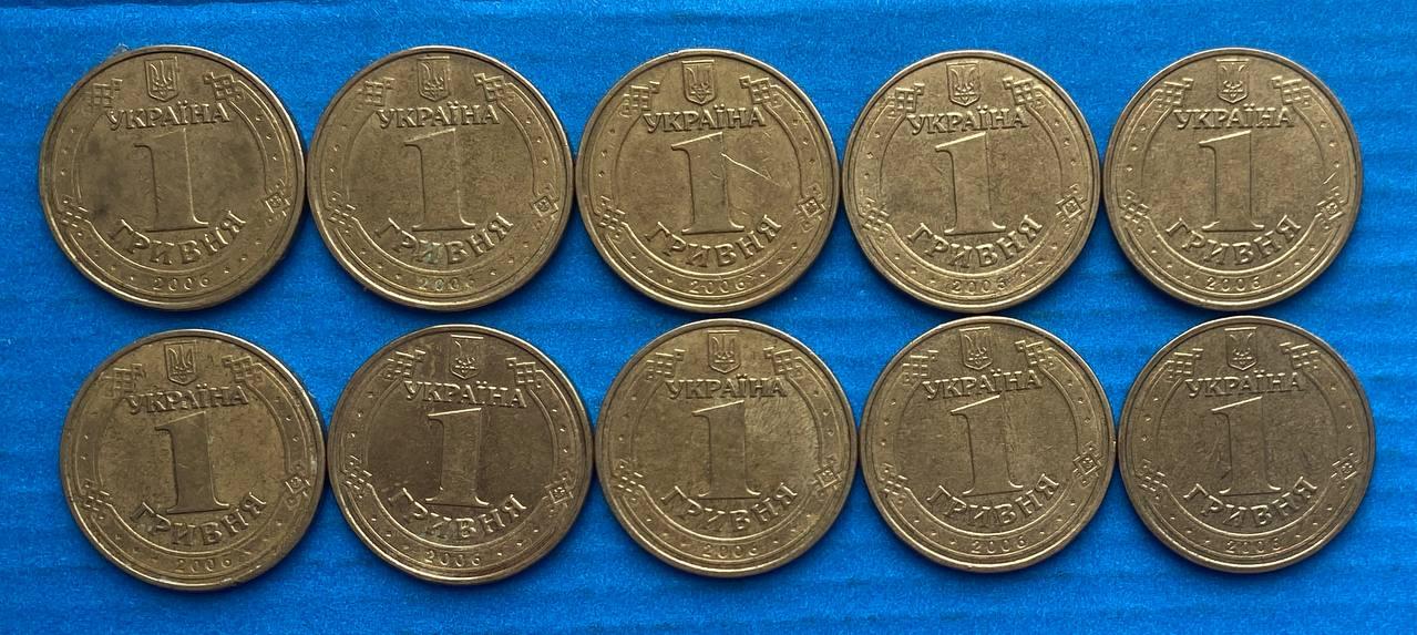 Набор монет України 1 гривна 2006 р. - 10 шт