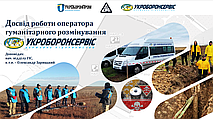 Презентація УКРОБОРОНСЕРВІС на форумі-експозиції "Безпека населення в умовах війни"