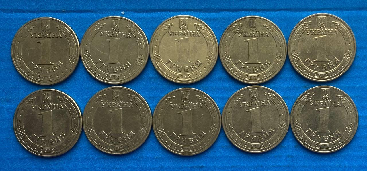 Набор монет України 1 гривна 2012 р. - 10 шт