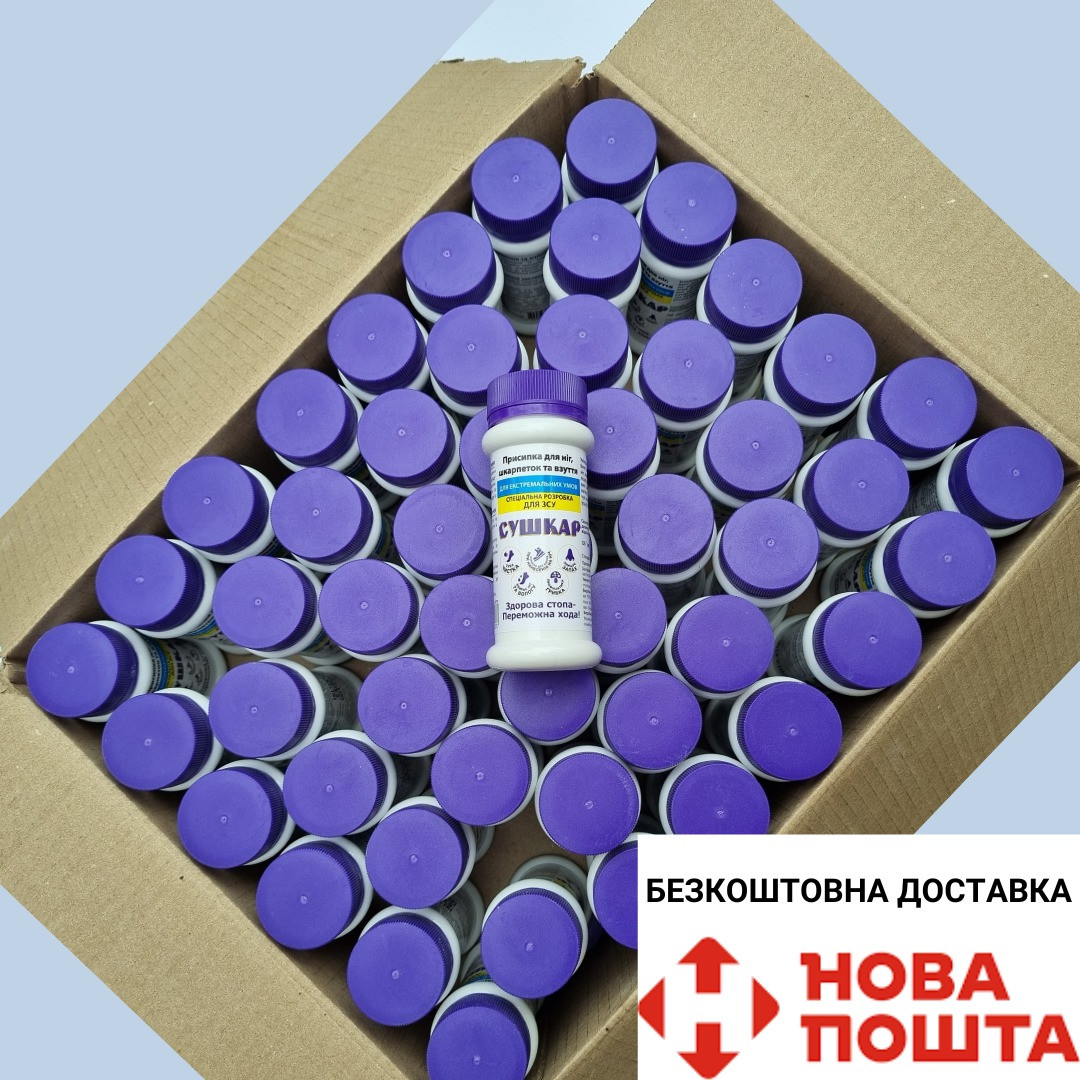 Сушкар — пачка 100 штук. Присипка для ніг, шкарпеток і взуття, 100 мл