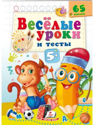 Веселі уроки та тести 5+. Мавпочка, фото 1