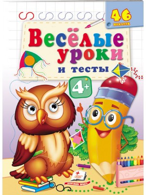 Веселі уроки та тести 4+. Філін, фото 1