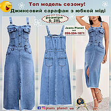 Модний жіночий джинсовий сарафан- комбінезон з юбкой міді розмір М
