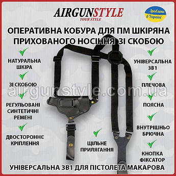 Оперативна кобура для ПМ прихованого носіння шкіряна універсальна зі скобою Медан 1002