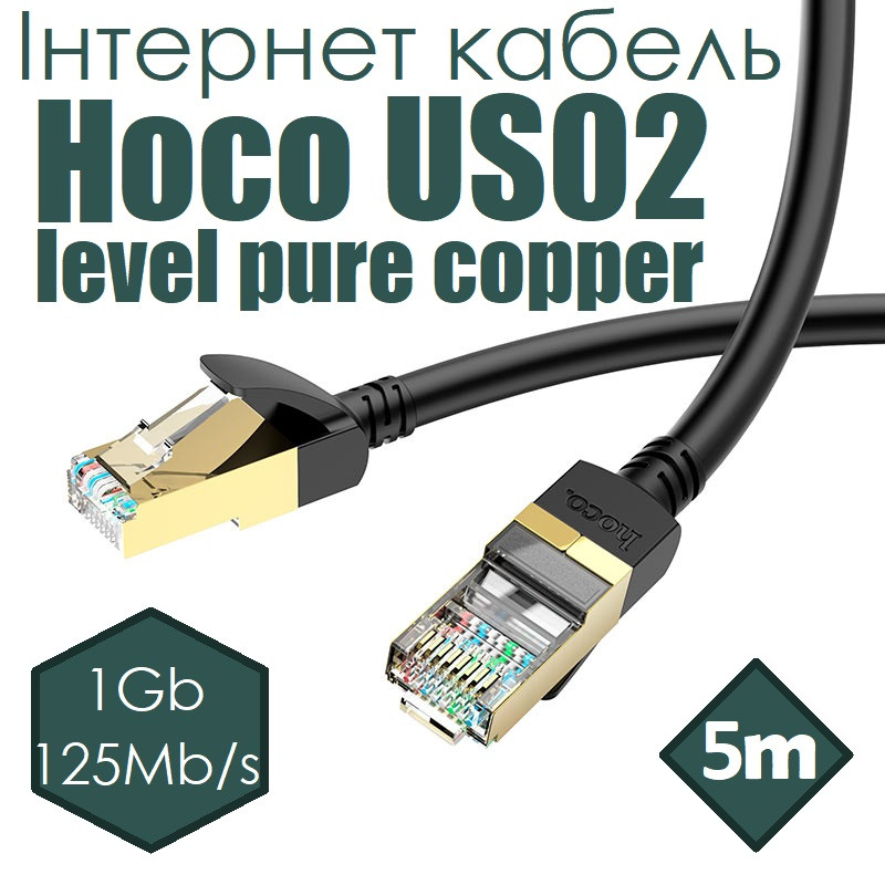 Інтернет кабель Hoco US02 level pure copper 1Gb 125Mb/s 5m/ Black