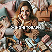 Жіночі товари