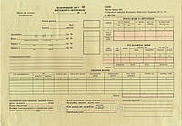 Путевой лист грузового автомобиля по Украине ф.№2