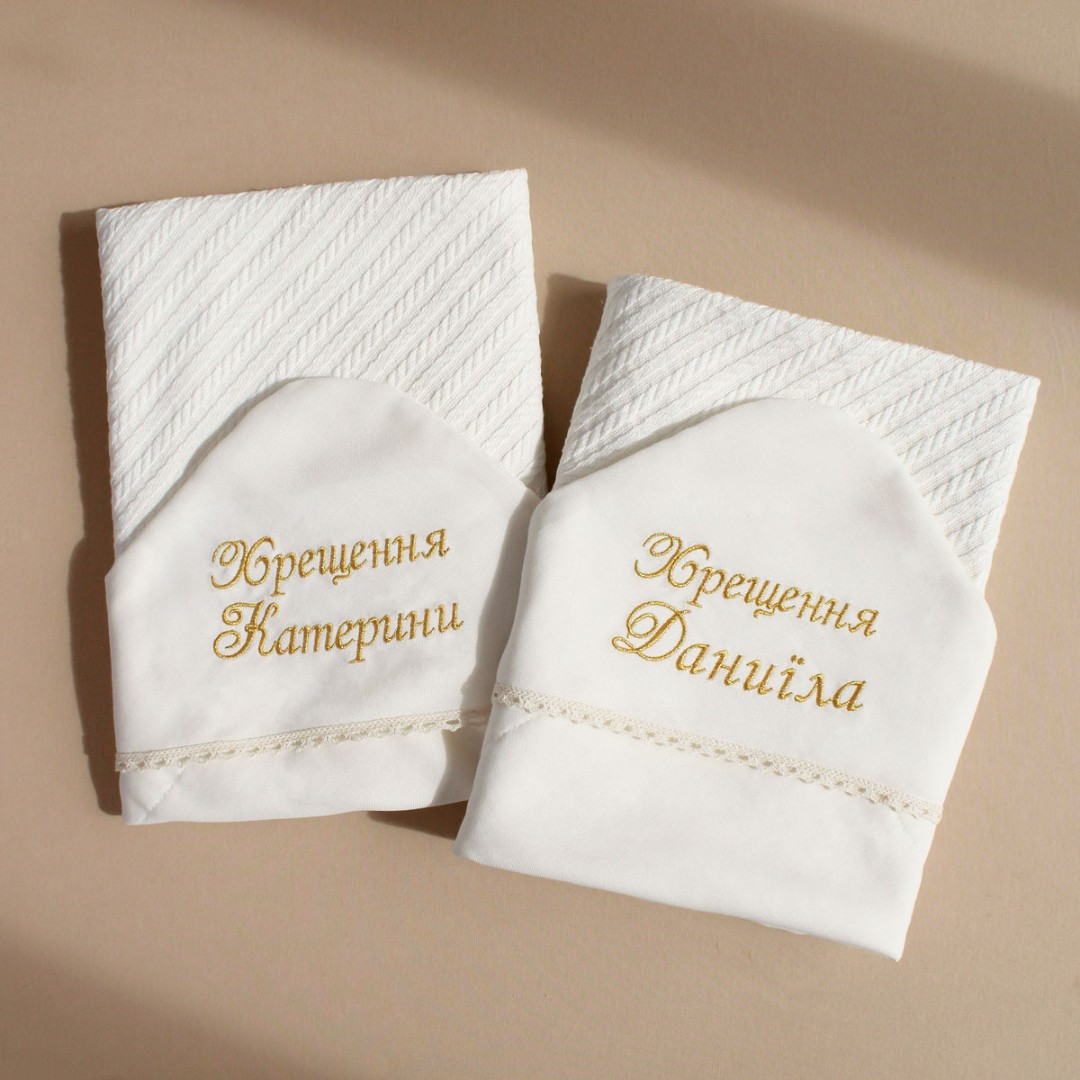 Іменне крижмо на хрещення новонародженого, Хрестильне рушник з ім'ям, Крижма іменна вишивка