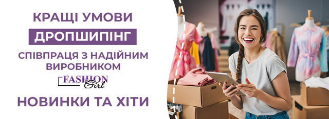 Дропшипінг жіночого одягу від українського виробника