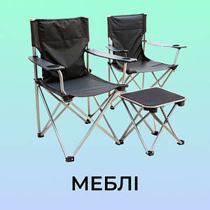 Меблі для кемпінгу