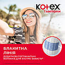 Тампони Kotex Tampon Mini 8 штук 2 краплі, фото 3