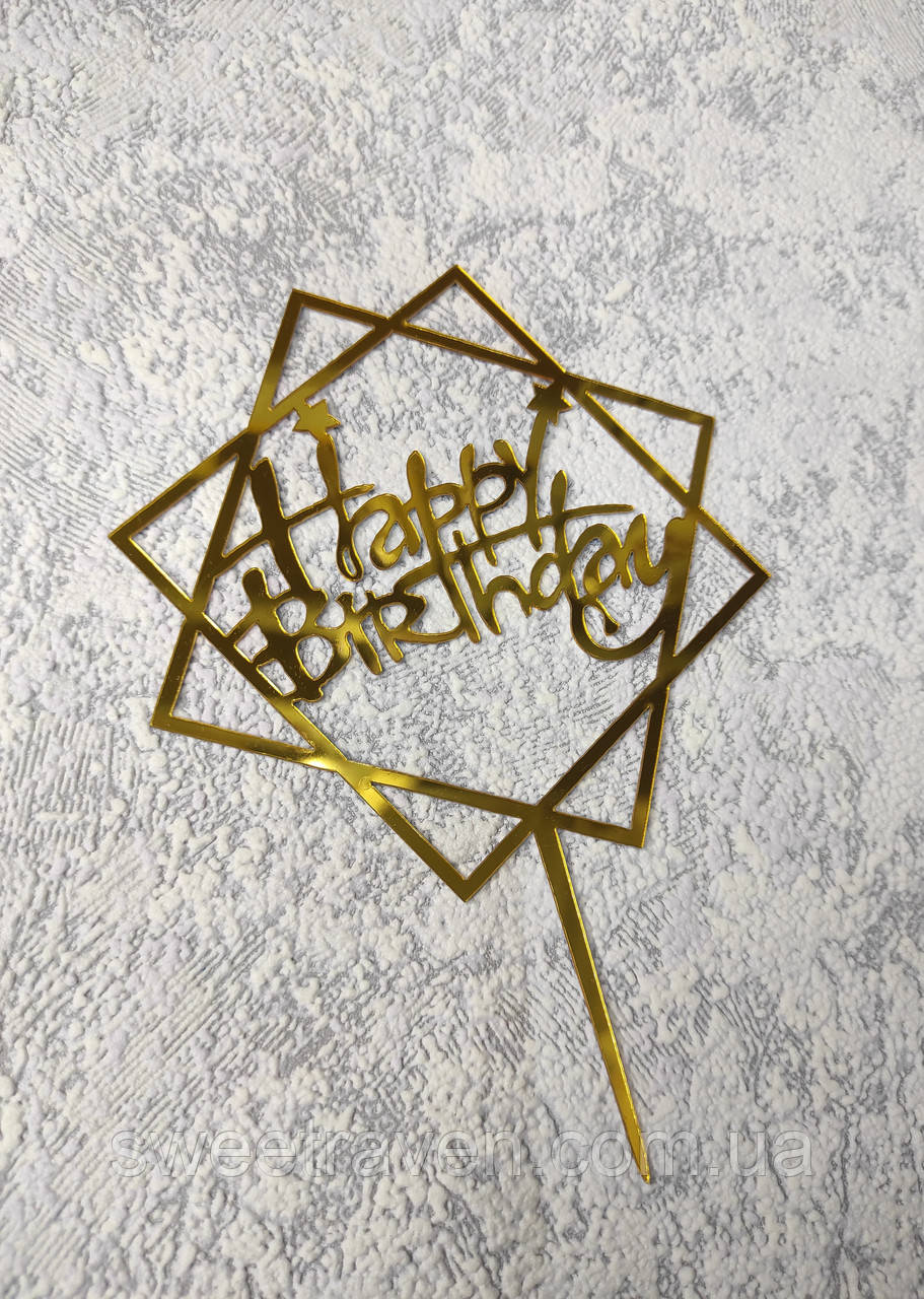 Топпер пластиковий дзеркальний золотий "Happy Birthday" з зірками у октограмі