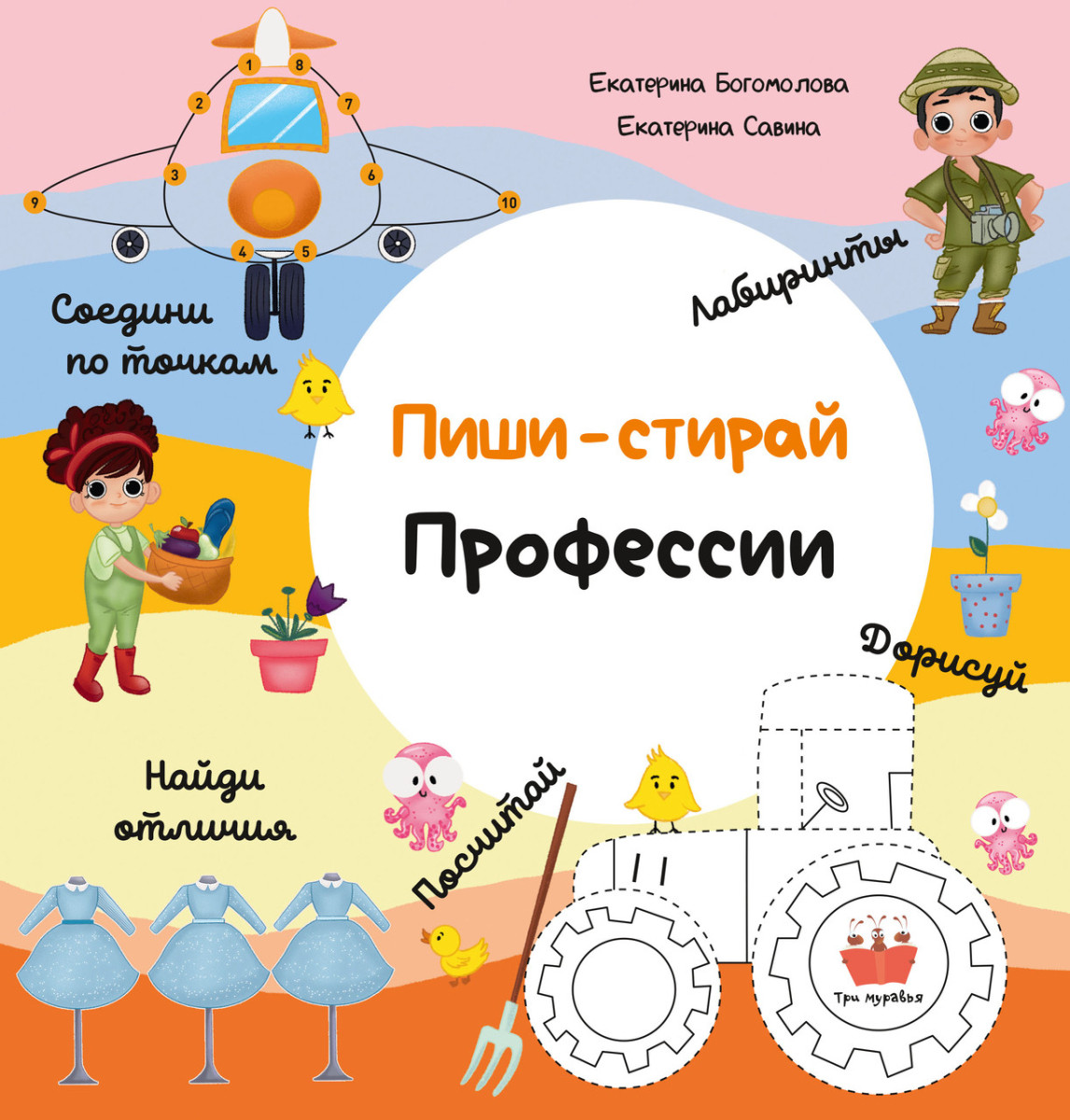 Пиши-стирай "Професії" рос мова з 3 років
