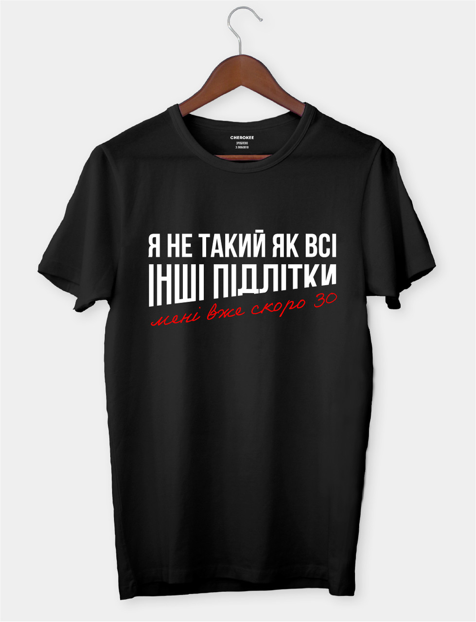 Футболка з смішним дизайном "Я не такий як всі інші підлітки, мені вже 30"