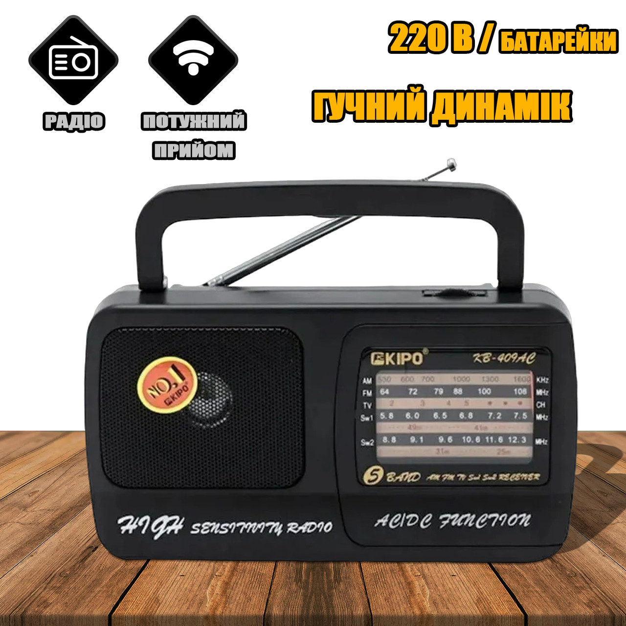 Радиоприемник KIPO 2W, питание от сети 220V или от батареек R20*2 шт с ...