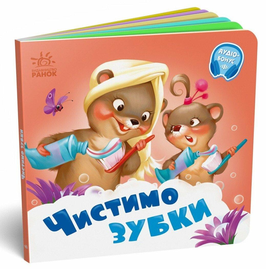 Потрібні книжки. Чистимо зубки. Автор Геннадій Меламед