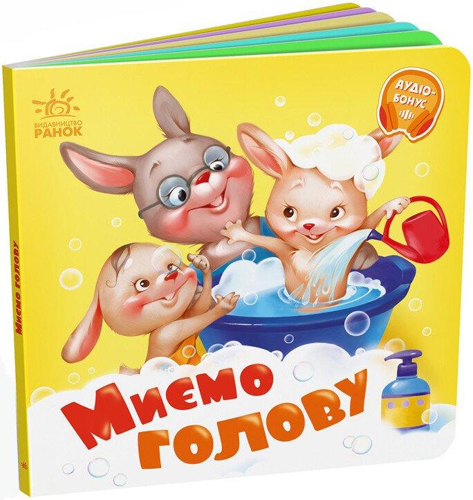 Потрібні книжки. Миємо голову. Автор Геннадій Меламед, фото 1