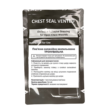 Пов'язка оклюзійна ТРЕНУВАЛЬНА Chest Seal вентильована