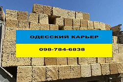 Купити ракушняк Одеса Одеська область ➔