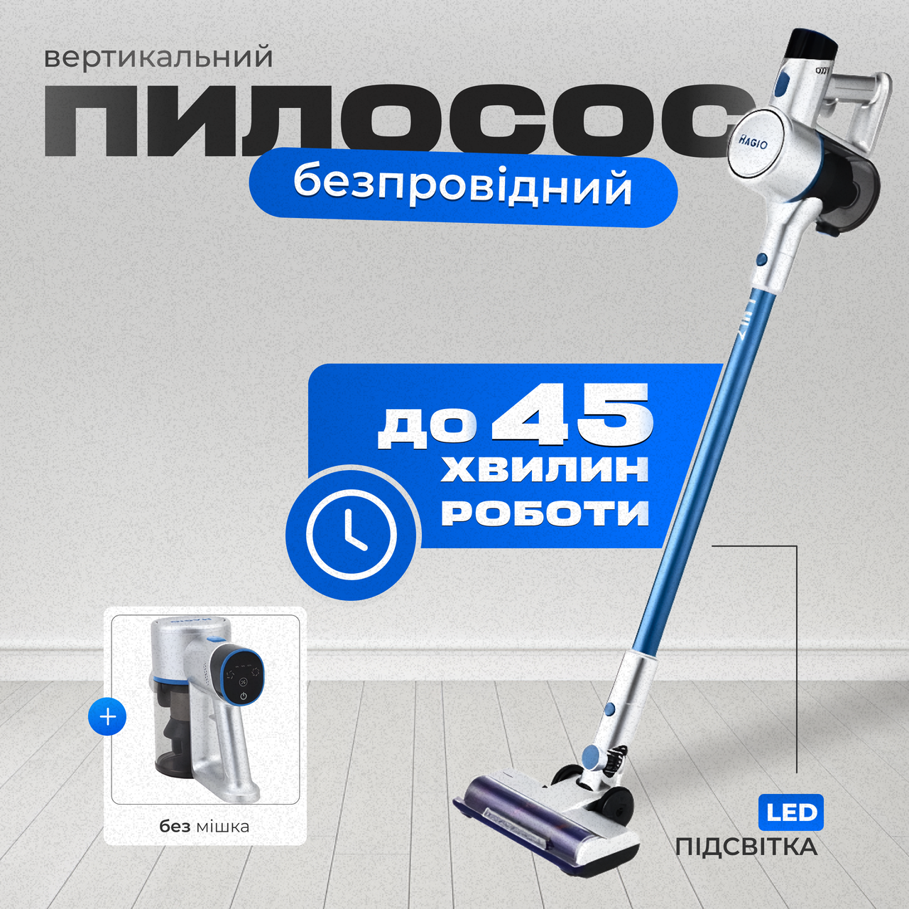 Кращий бездротовий пілосос для дому побутовий вертикальний акумуляторний Magio 2 в 1