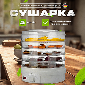 Сушарка НІМЕЦЬКА (дегідратор) для овочів фруктів грибів риби снеків Zepline 800 Вт Біла на 5 лотків