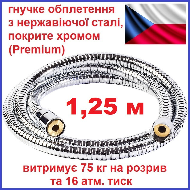 Шланг для гігієнічного душу металевий 1,25 м 125 см високого тиску з підшипником KOER KB-0802-125-01 Premium