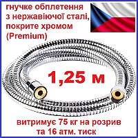 Шланг для гігієнічного душу металевий 1,25 м 125 см високого тиску з підшипником KOER KB-0802-125-01 Premium
