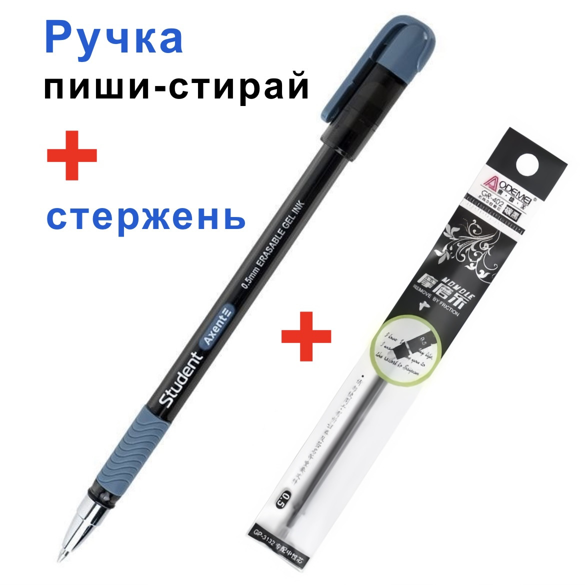 Ручка піши-стирай гелева Axent Student 1071 + стрижень 402 чорний