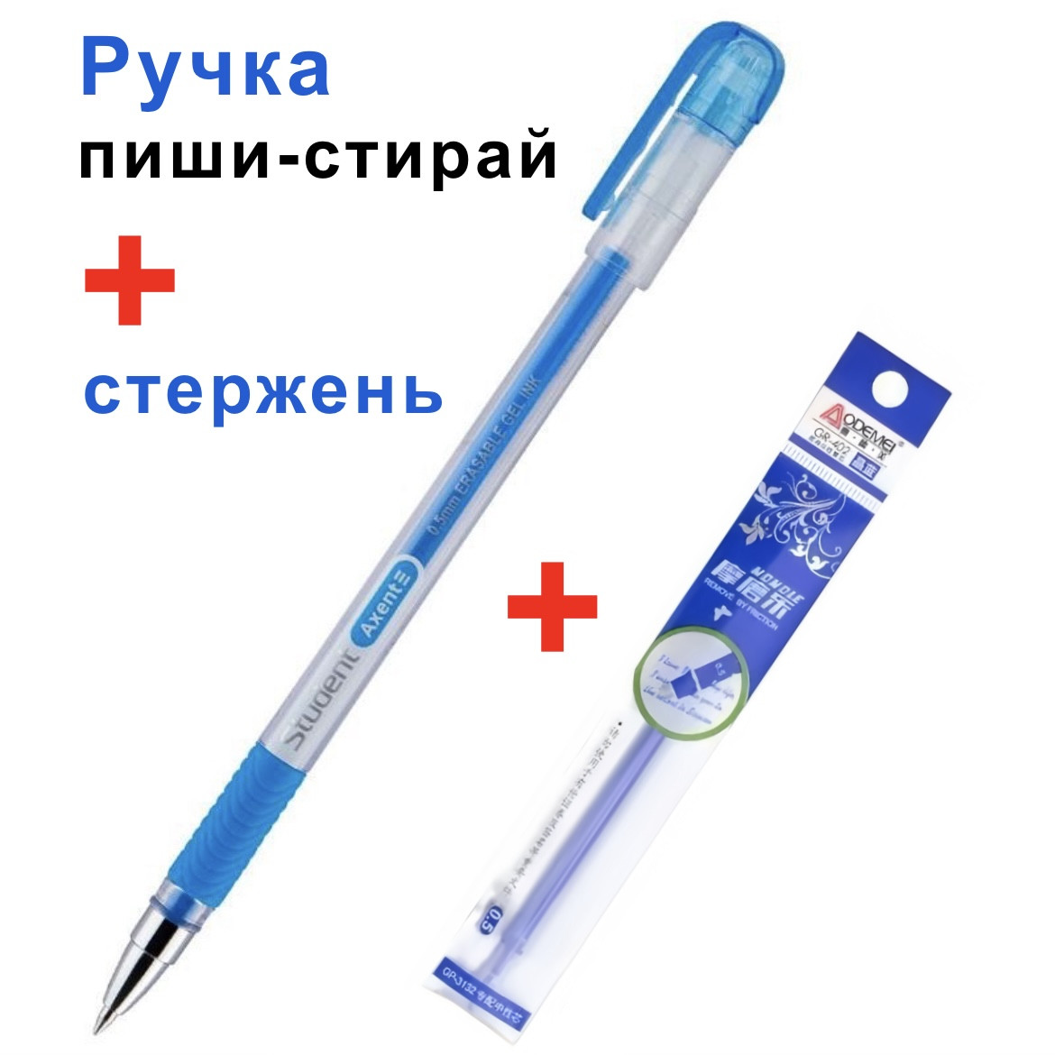 Ручка пиши-стирай гелева Axent Student 1071 + стрижень 402 синій