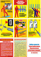 "Электробезопасность. Отключение электроустановок" (8 плакатов, ф. А3)