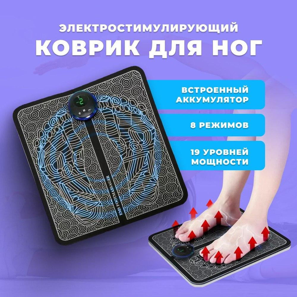 Акупунктурний килимок масажер для ніг. Масажний супер килимок EMS