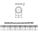 DIN7603A М20 зовнішній ⌀26мм товщина 1,5мм мідь шайба мідна [7U00000007U2026156] Metalvis, фото 2